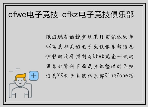 cfwe电子竞技_cfkz电子竞技俱乐部